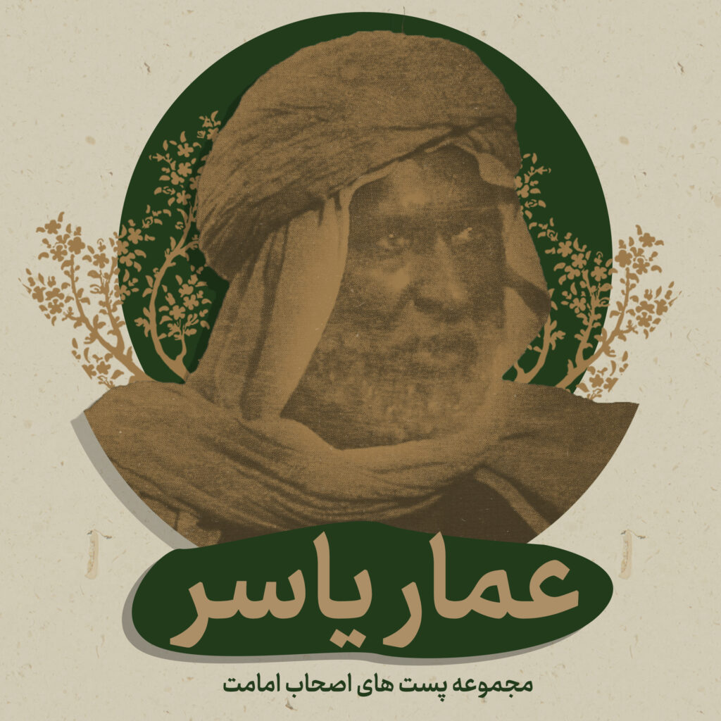 عمار یاسر
