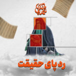 مافیای تحریف