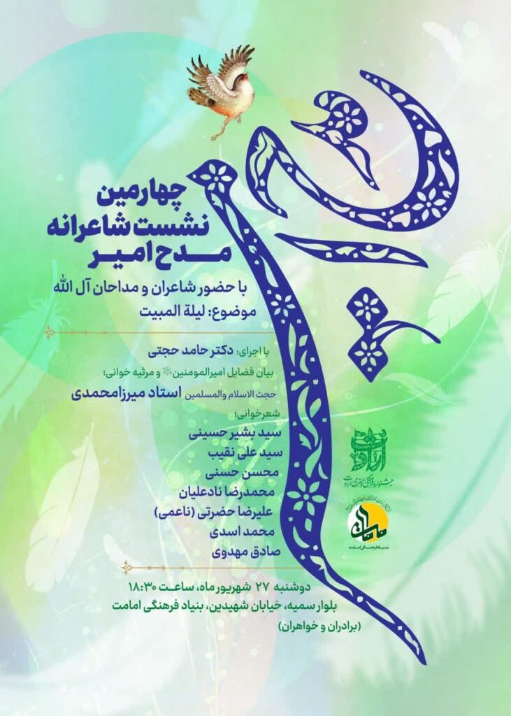 مدح امیر