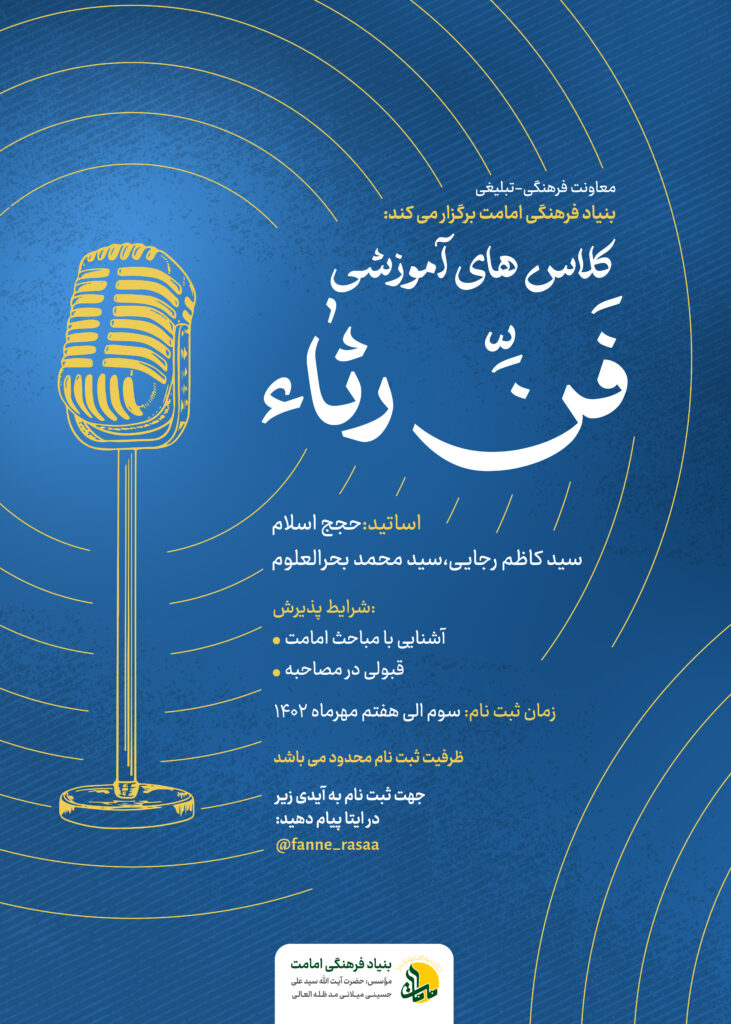 فن رثا