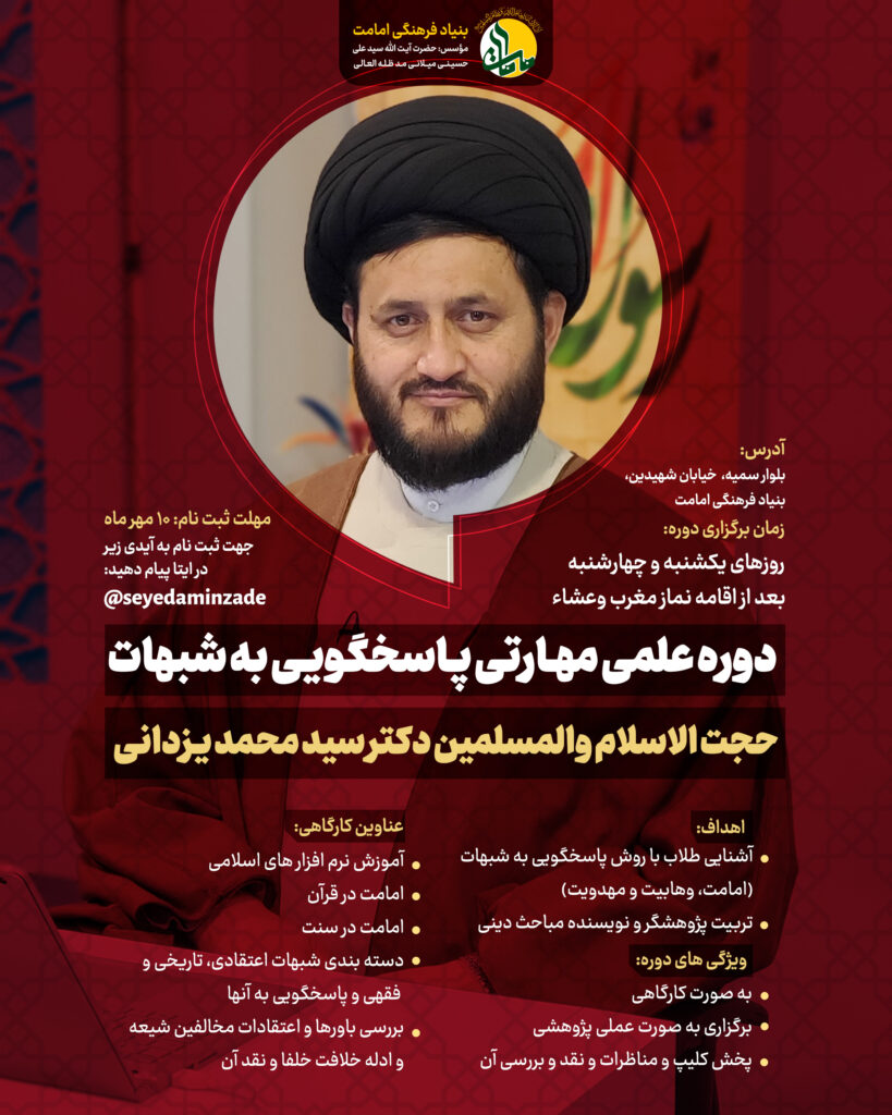 پاسخگویی به شبهات