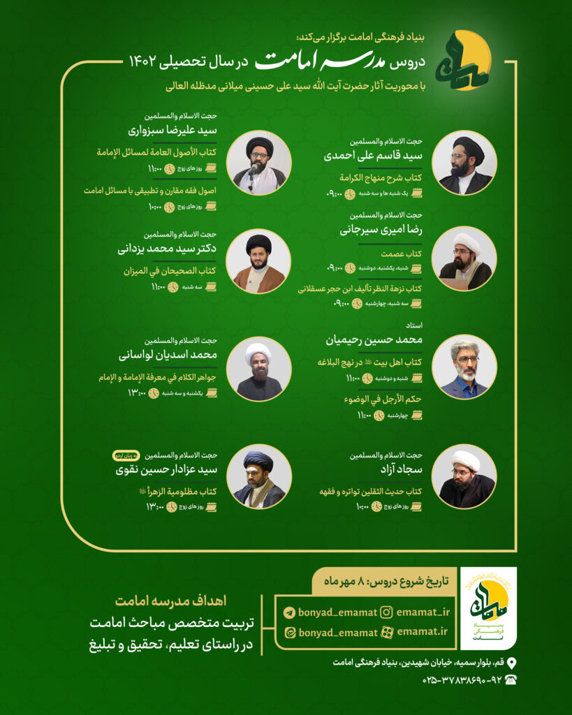 مدرسه امامت
