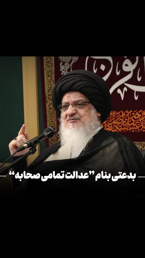 عدالت صحابه