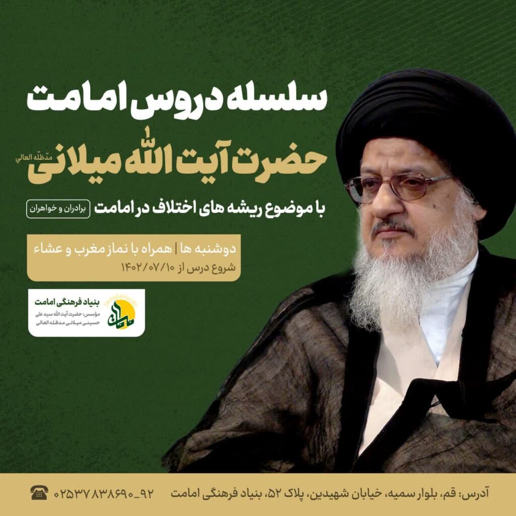 دروس امامت