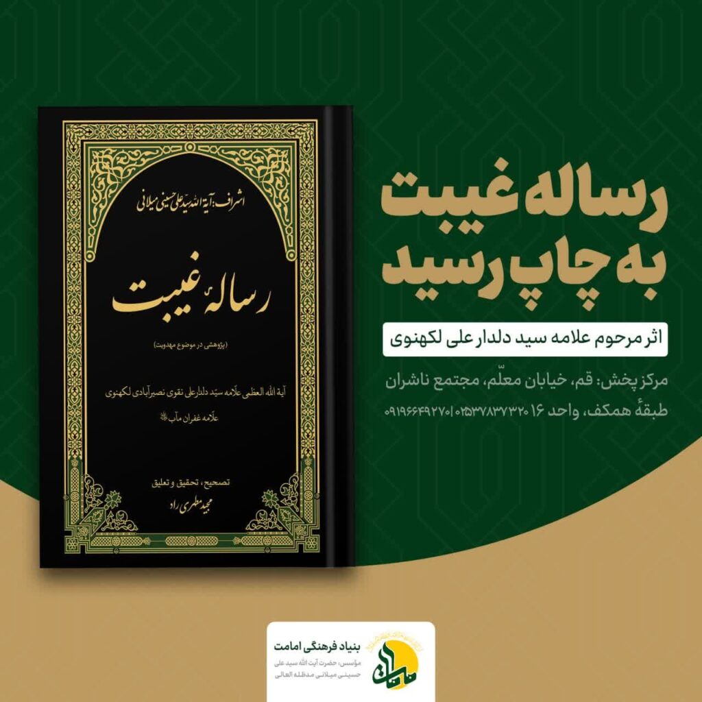 رساله غیبت