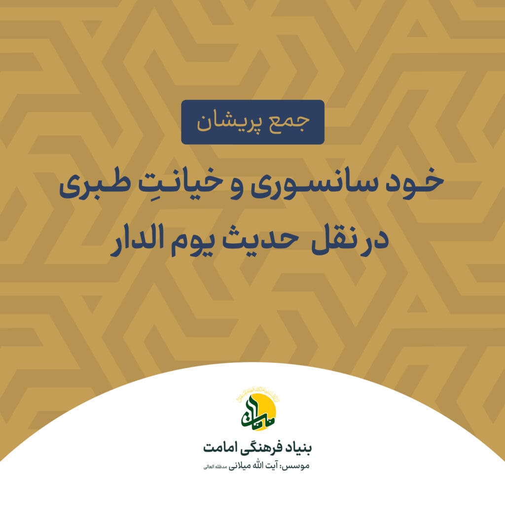 خود سانسوری