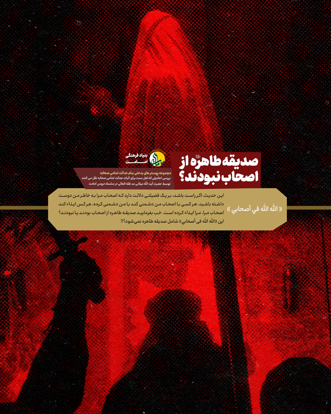 بدعتی بنام عدالت تمامی صحابه