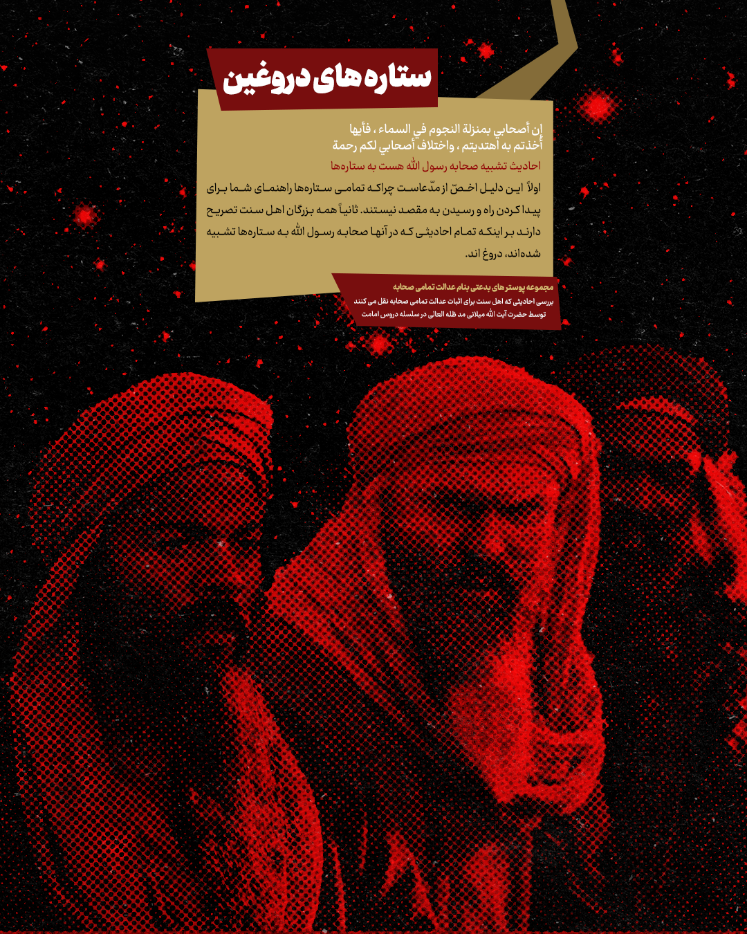 بدعتی بنام عدالت تمامی صحابه