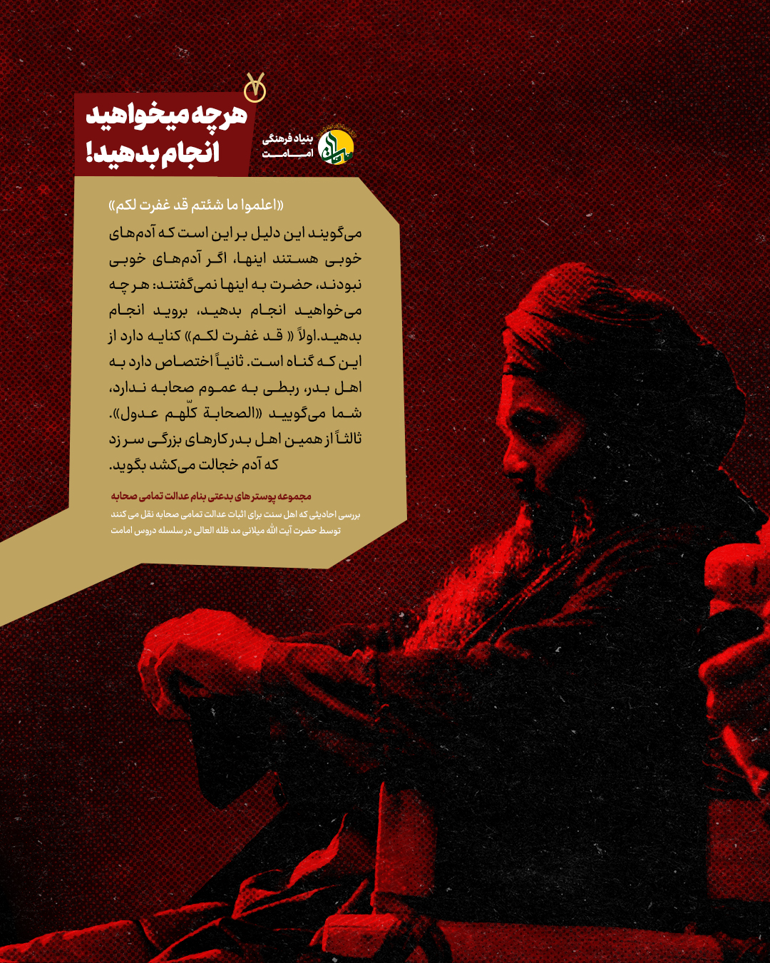 بدعتی بنام عدالت تمامی صحابه