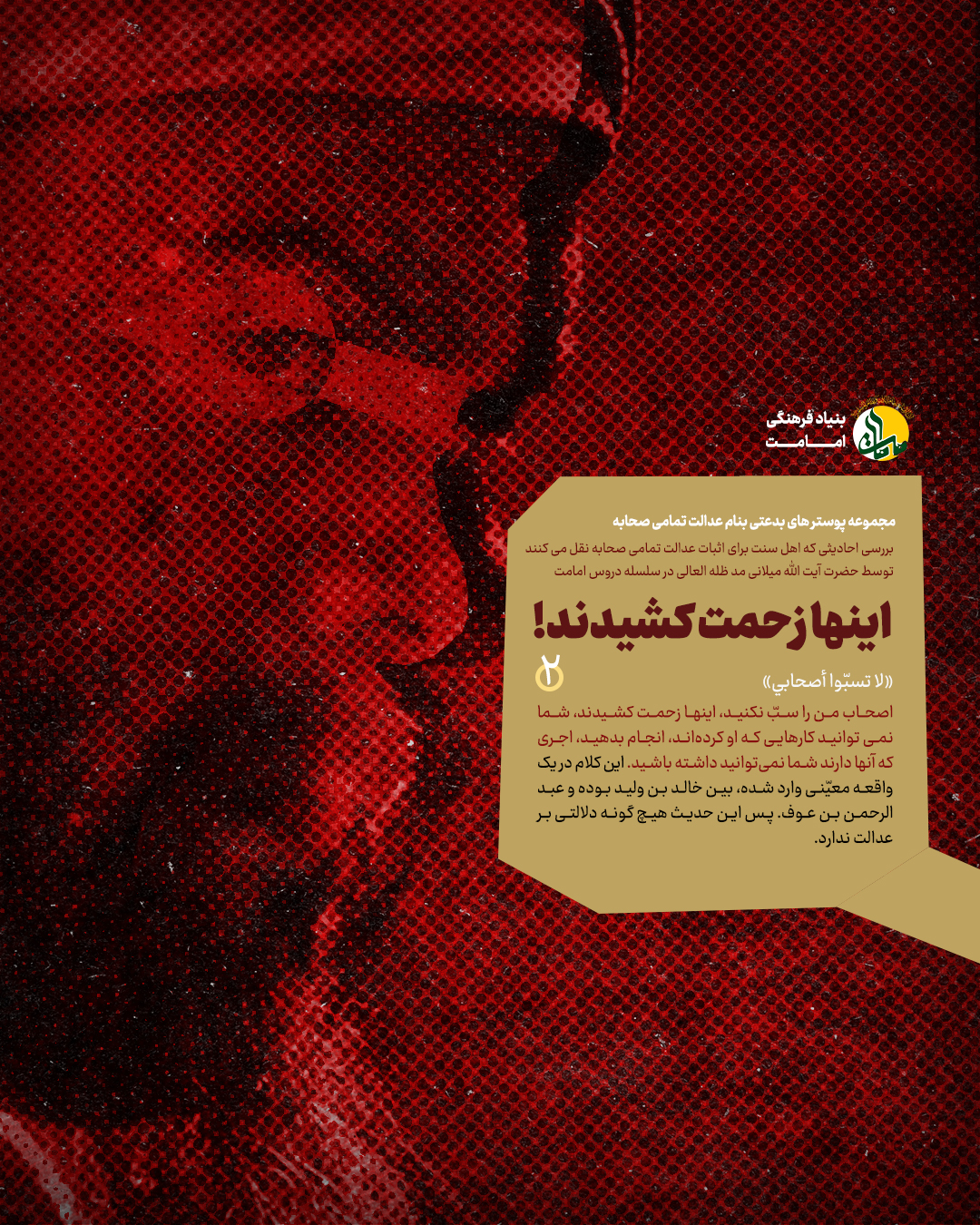 بدعتی بنام عدالت تمامی صحابه