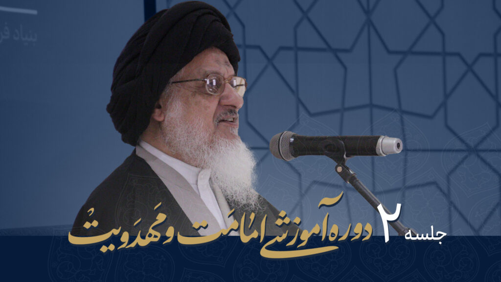 دوره آموزشی امامت و مهدویت