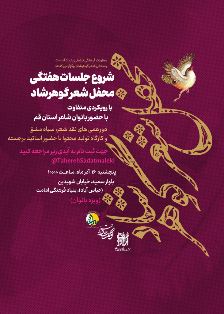 گوهرشاد
