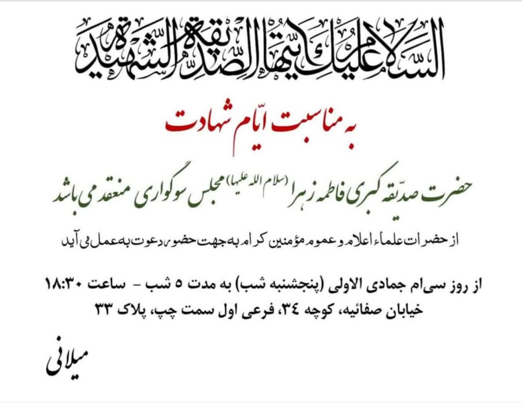 فاطمیه