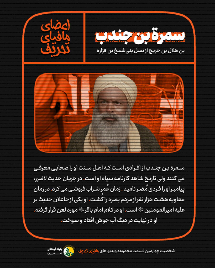 سمره بن جندب