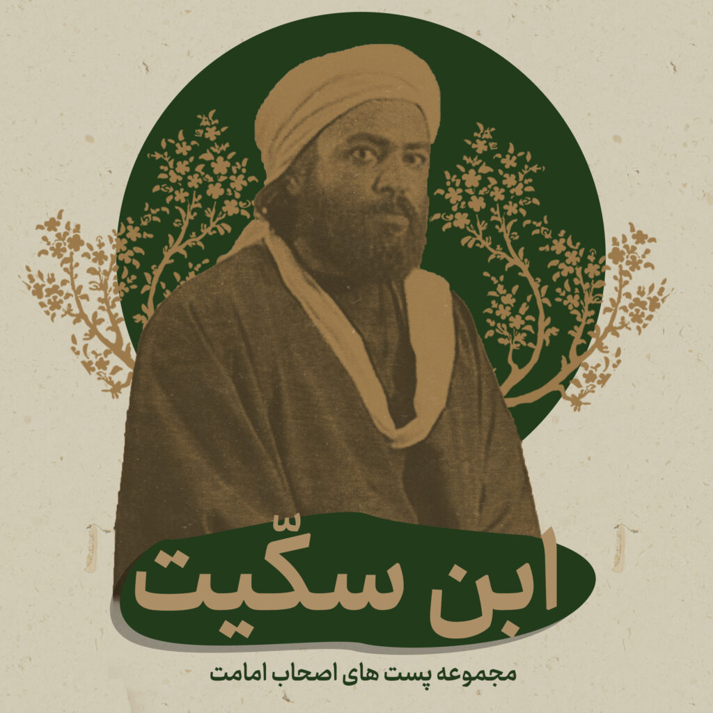 ابن سکیت