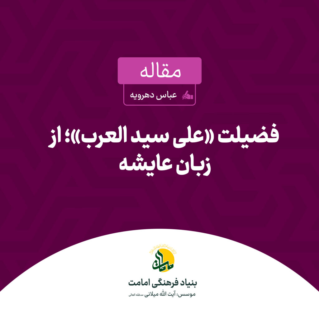علی سید العرب - عباس دهرویه