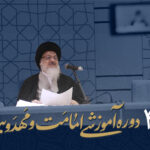 امامت و مهدویت