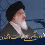 امامت و مهدویت