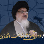 امامت و مهدویت