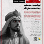 معتمد عباسی