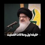 خلیفه امامت