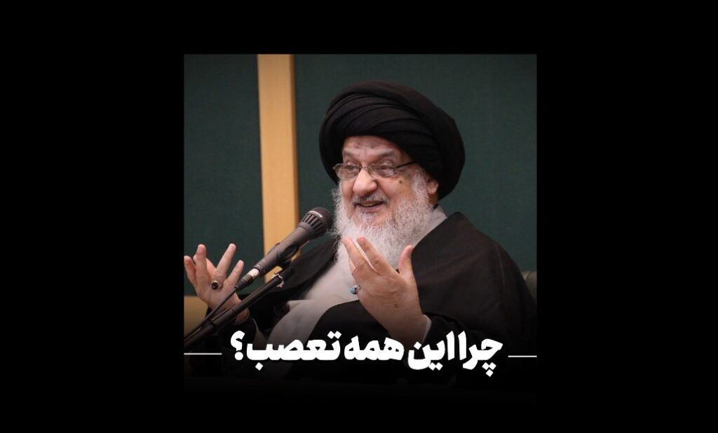 تعصب