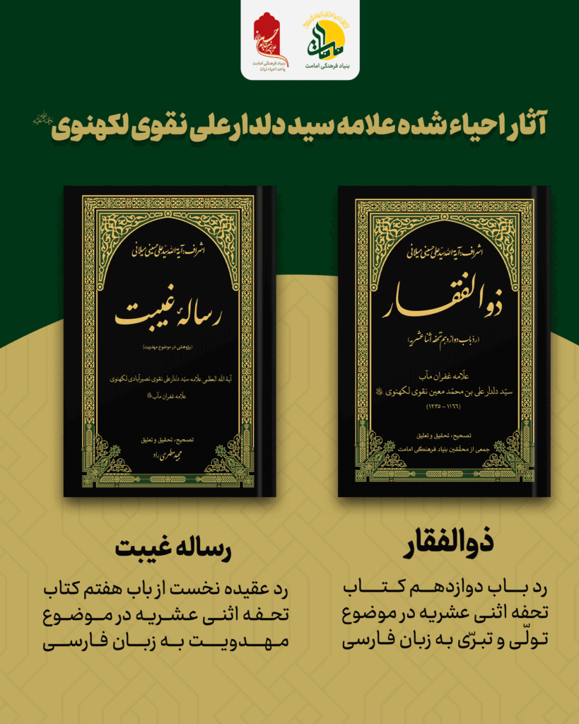 ذوالفقار رساله غیبت