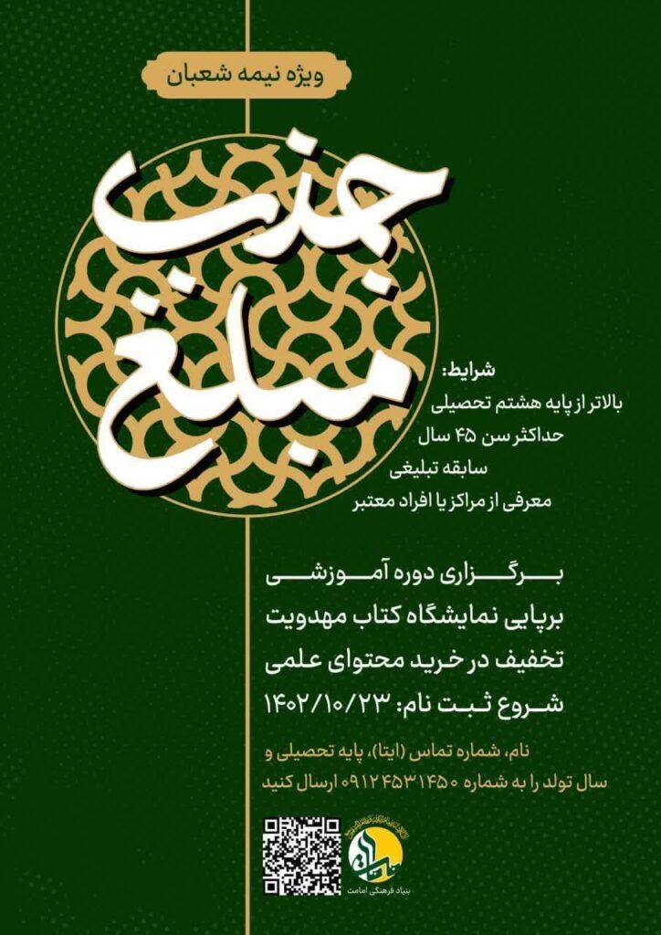 جذب مبلغ - نیمه شعبان