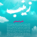 نامی آسمانی - حضرت زینب سلام الله علیها