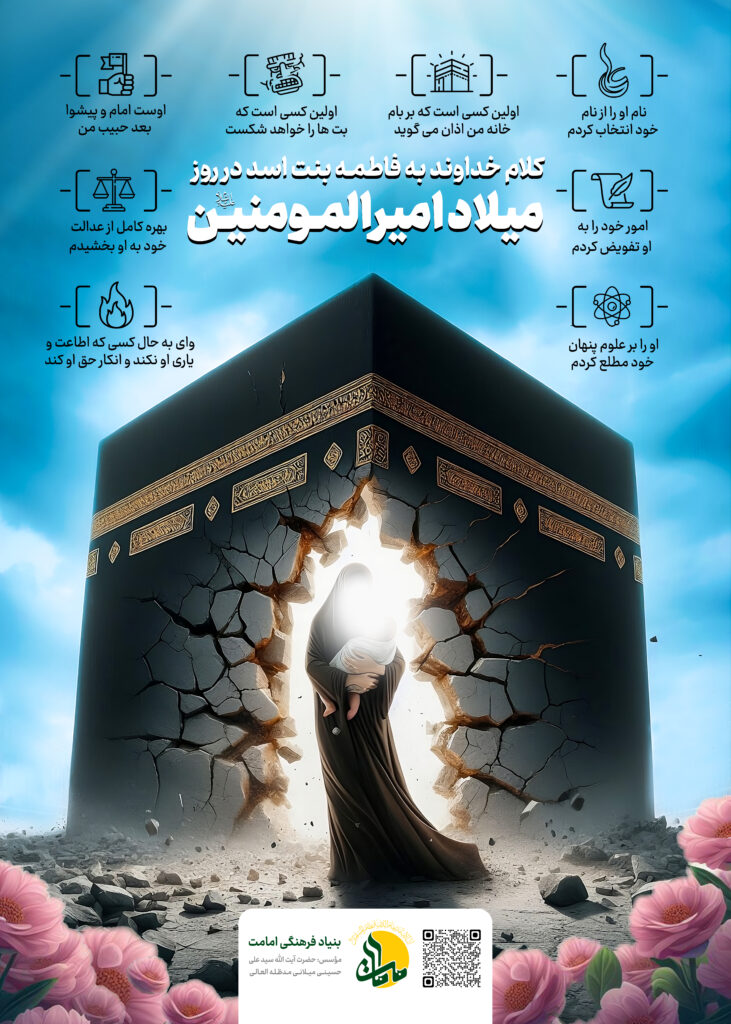 میلاد امیرالمومنین علیه السلام