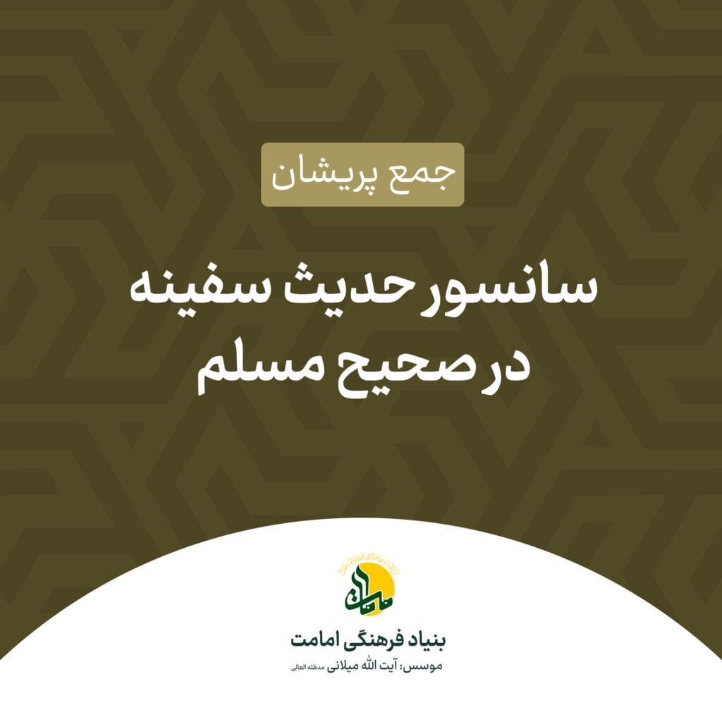 حدیث سفینه