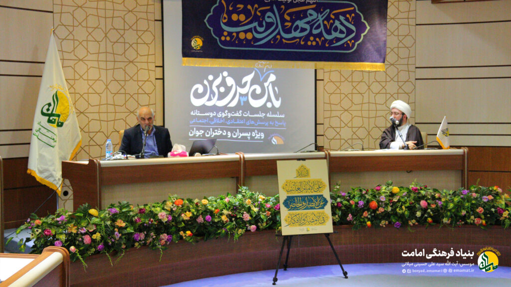 با من حرف بزن | مهدویت