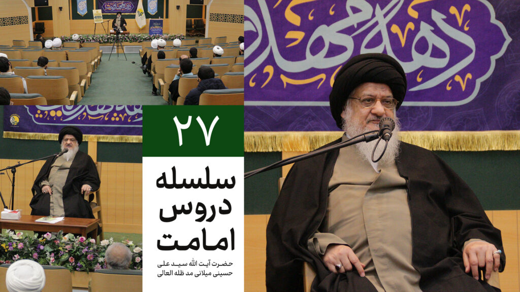 دروس امامت