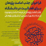 جذب امامت پژوهان برای فعالیت در دانشگاه