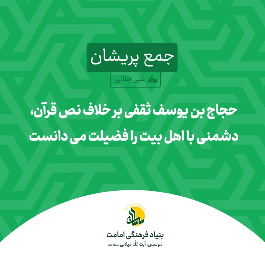 حجاج بن یوسف