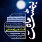 نشست شاعرانه - ماه بهشت