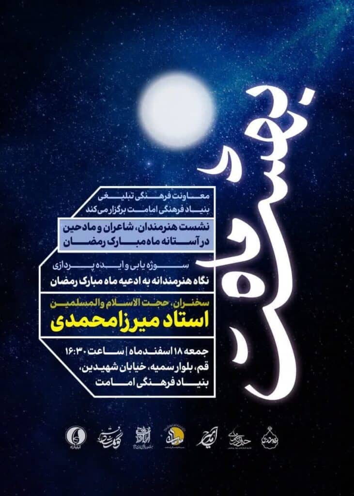 نشست شاعرانه - ماه بهشت