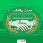 حدیث مواخات