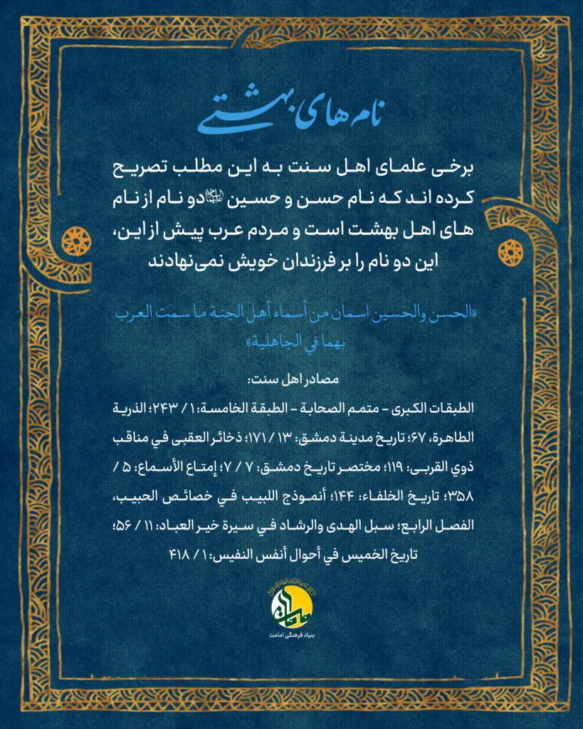 نام های بهشتی