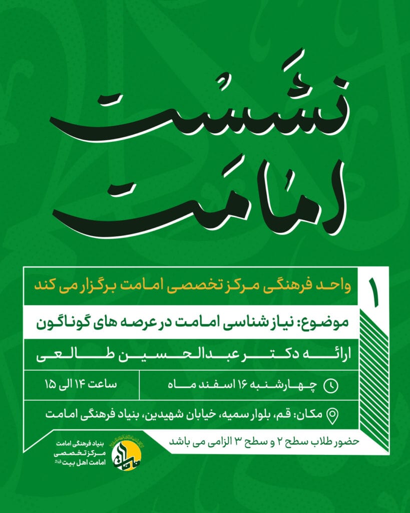 نشست امامت