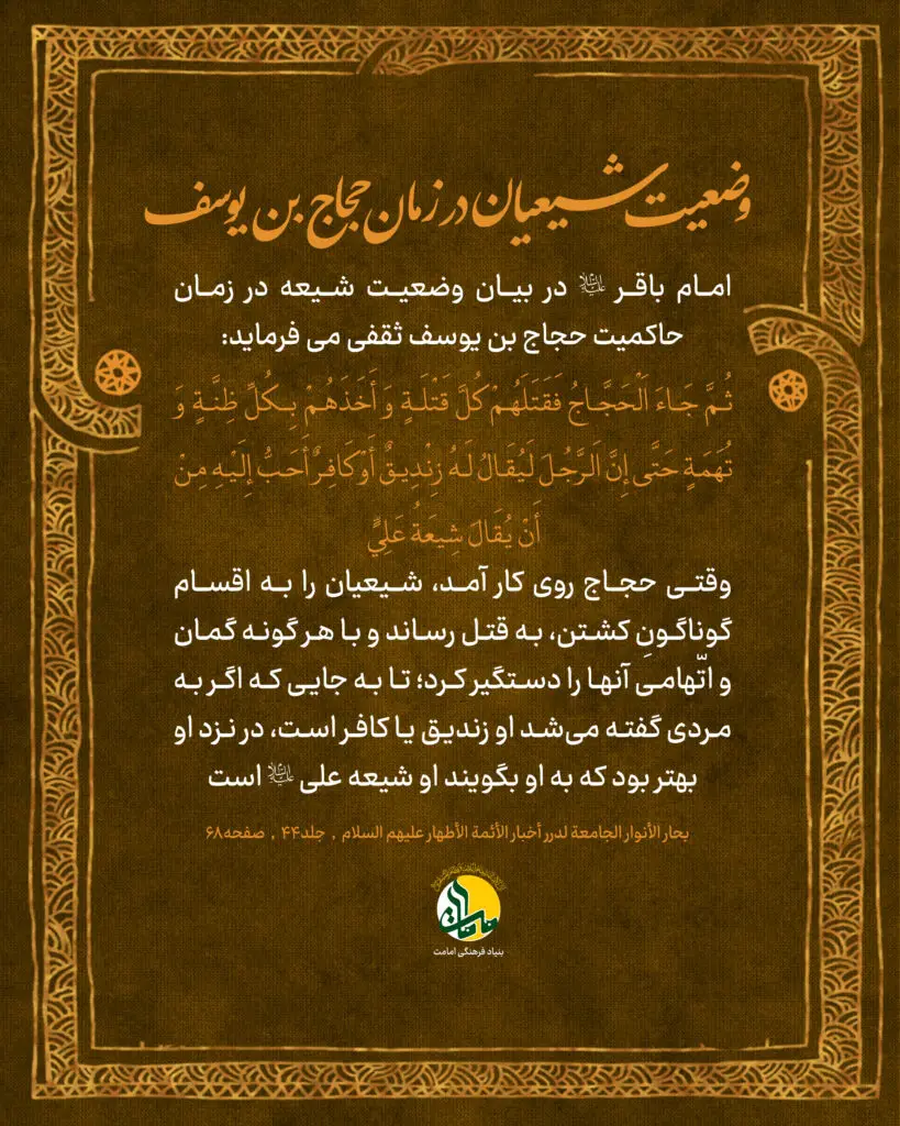 حجاج بن یوسف ثقفی