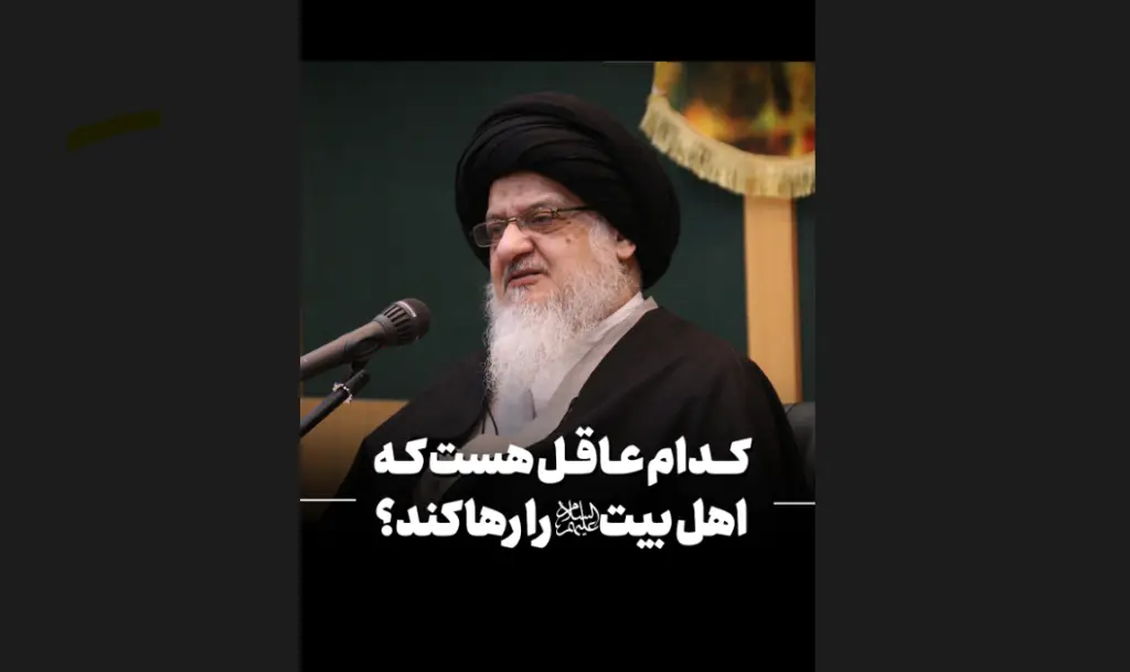 آیت الله میلانی