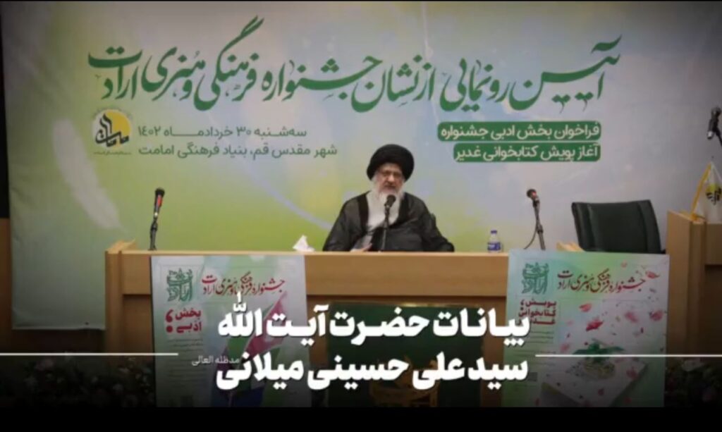 آیت الله میلانی