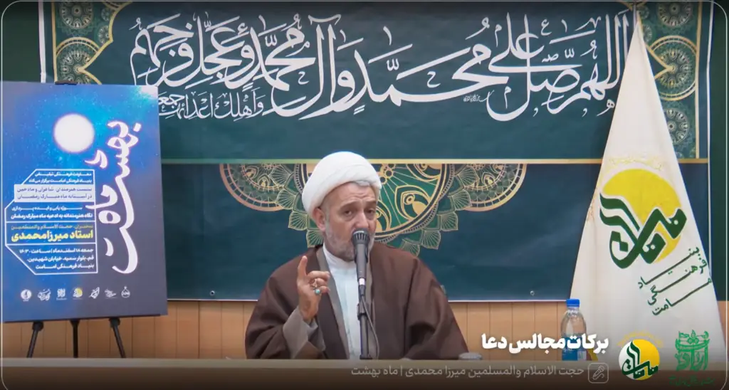 برکات مجلس دعا - میرزا محمدی