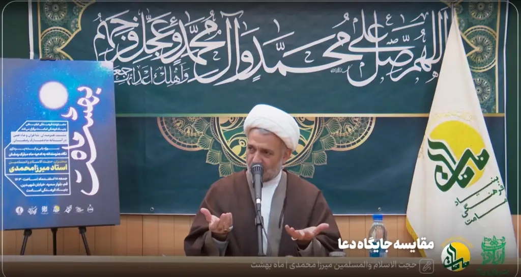 جایگاه دعا - میرزا محمدی