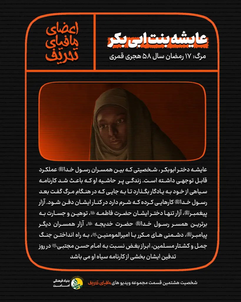 عایشه