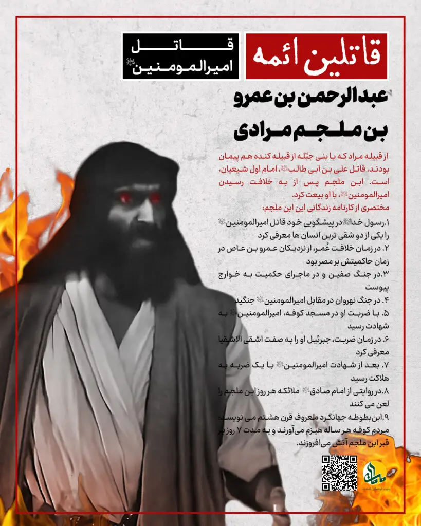 ابن ملجم