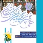 نمایشگاه کتاب