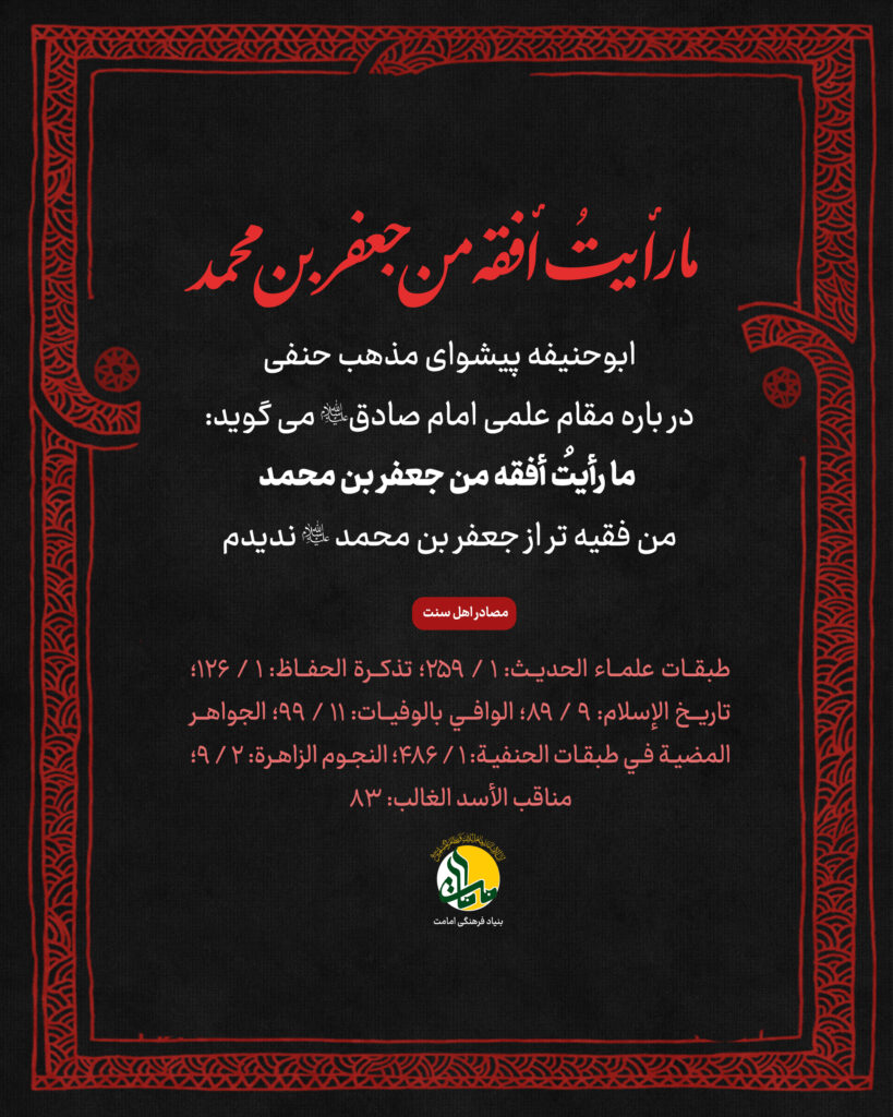 ابو حنیفه - امام صادق علیه السلام