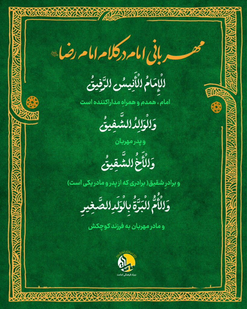 امام رضا علیه السلام